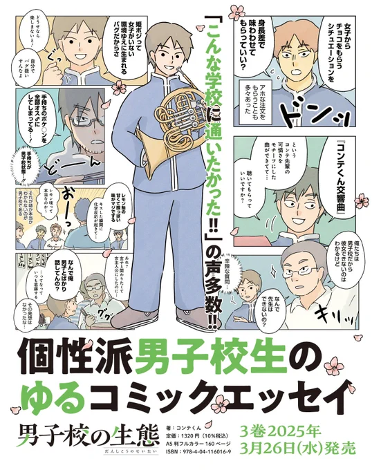『男子校の生態』の最新刊である第3巻が3月26日発売・現在予約受付中です!男子校の空気感を味わえる一冊なのでよければぜひです💪
▼▼
【第3巻】https://t.co/XbCFmWI01F 