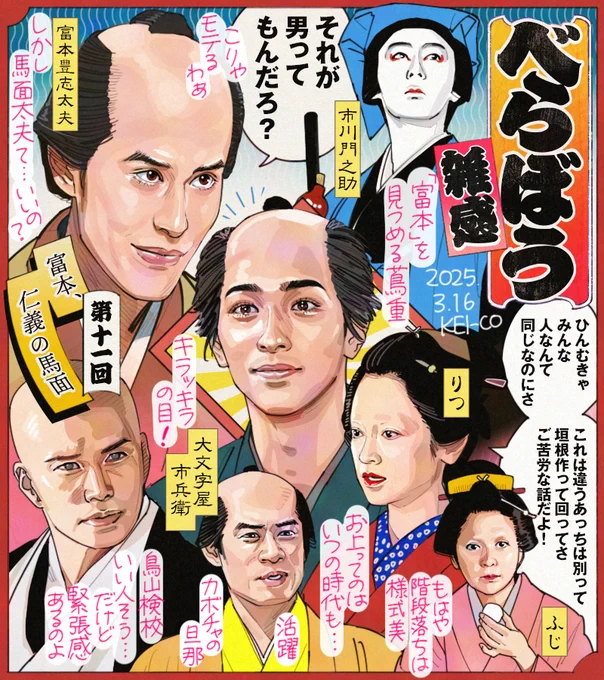 #大河べらぼう 第11回。浄瑠璃の馬面太夫と市川門之助を吉原の祭りに呼びたい蔦重。芝居を観に行く事ができない女郎たちに彼らの芝居を見せてあげることで女郎たちは喜び、吉原嫌いの二人の心も解きほぐす。襲名も許可され直伝も許され大団円!と言いたいけれど検校の見透かした瞳が気になる回でした。 