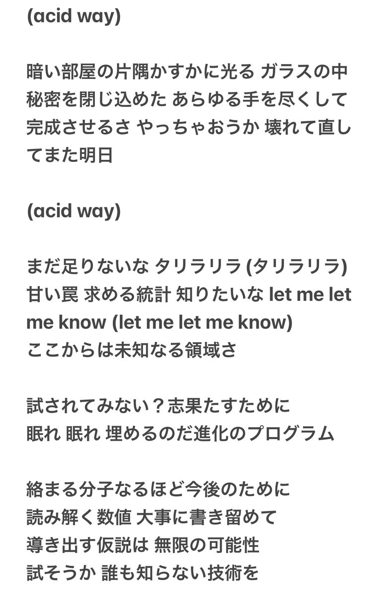酸賀さんのキャラソンの歌詞を書き起こしてみました✍️ 所々合ってる