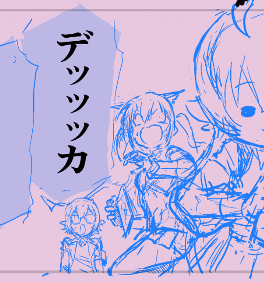 近日中に。 
