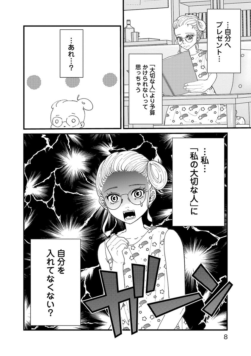 自分を大切にするとは??(再掲)
(1/5) 