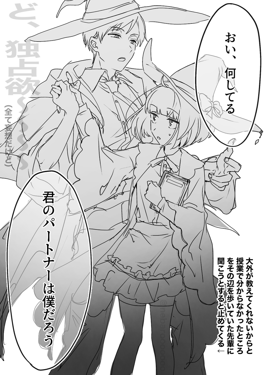 おおねこ
※魔法使いパロの続き 