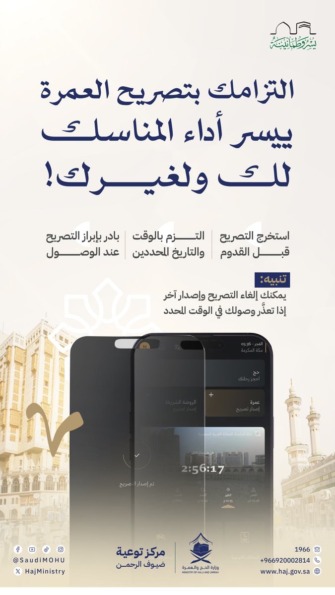 وزارة الحج والعمرة tweet media