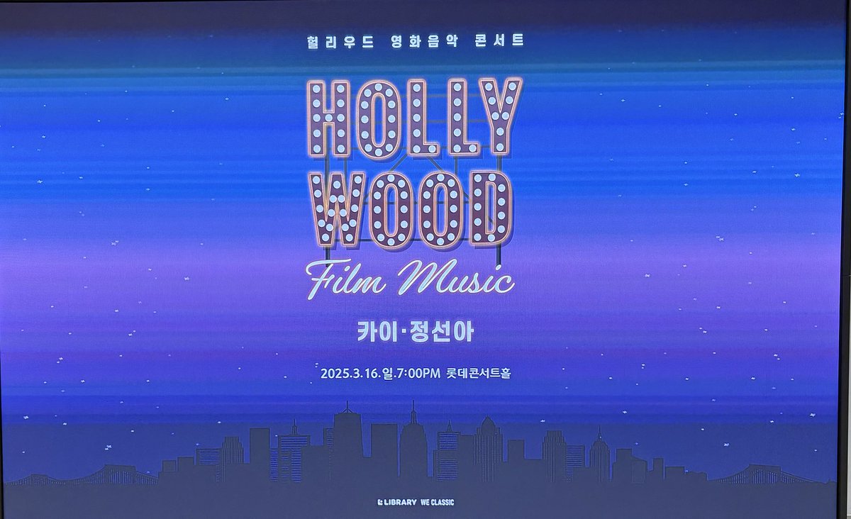 250316 헐리우드 영화음악 콘서트