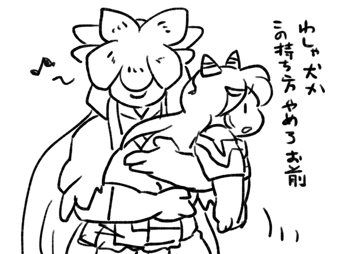 残無様を犬みたいに抱っこする日狭美。 