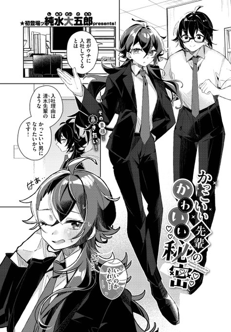 🆕Komiflo初登場🆕
純水大五郎先生
《かっこいい先輩のかわいい秘密》
COMIC BAVEL 2025.04

憧れの先輩を男だと勘違いしてた💦
彼女が会社🏢でオナニーしている
ところを見てしまって…💕

(1/2) 