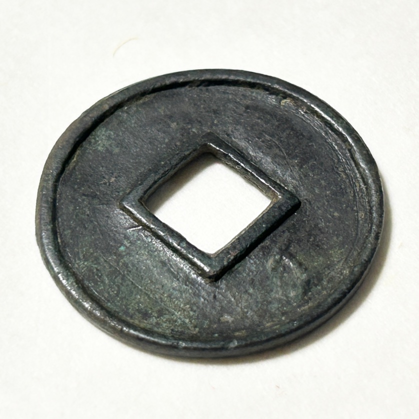 永通萬國は、北周（西暦556～581年）で鋳造された貨幣です。
北周は当時としてはかなり高い鋳造技術を持っていたようで、同時期の五行大布や布泉も精巧に作られています。

四文字とも魅力的ですが、特に篆書体の「國」の丸っこいデザインが気に入っています😊