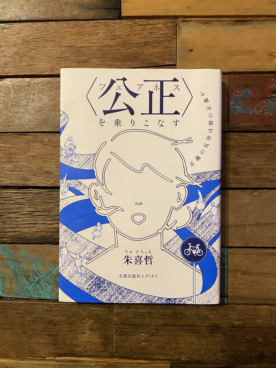 C66-046 科学新入門 科学の学び方・教え方 太郎次郎社 - 科学