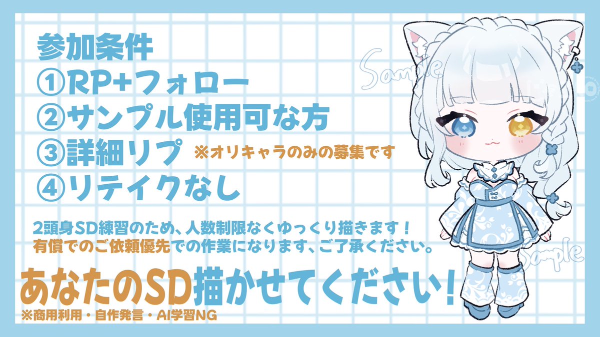jako10_com's tweet photo. 💠無償イラスト企画💠
スキルアップ、サンプル確保のため募集します！
💠当選人数・締切未定 
たくさん描きたいです！お気軽にご応募下さい✨
#RPしたVtuberさんを描く
#無償企画 #SD #無償イラスト企画 
SkebやDMでの有償依頼も募集しております💠
https://t.co/N2crLT4iV6 https://t.co/wo1RBj6TG4
