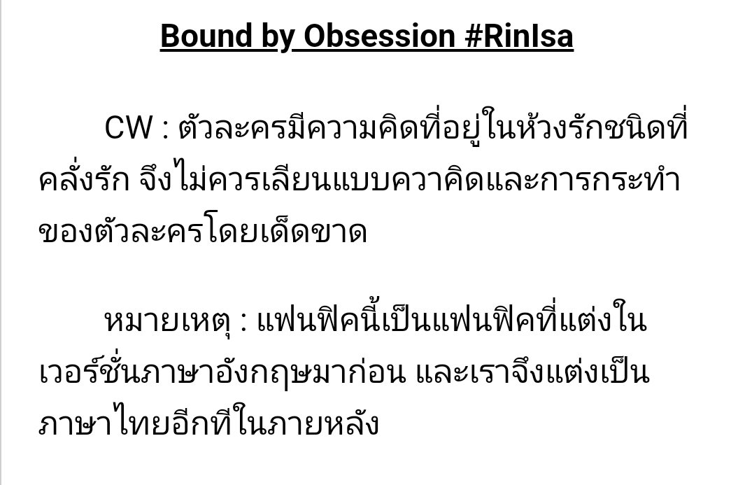 CherishMiel's tweet image. (OS/SF) Bound by Obsession #รินอิซา
โปรดทำความเข้าใจใน TW CW และใช้วิจารณญานในการอ่าน
Link : readawrite.com/c/d6eb387fb6ec…