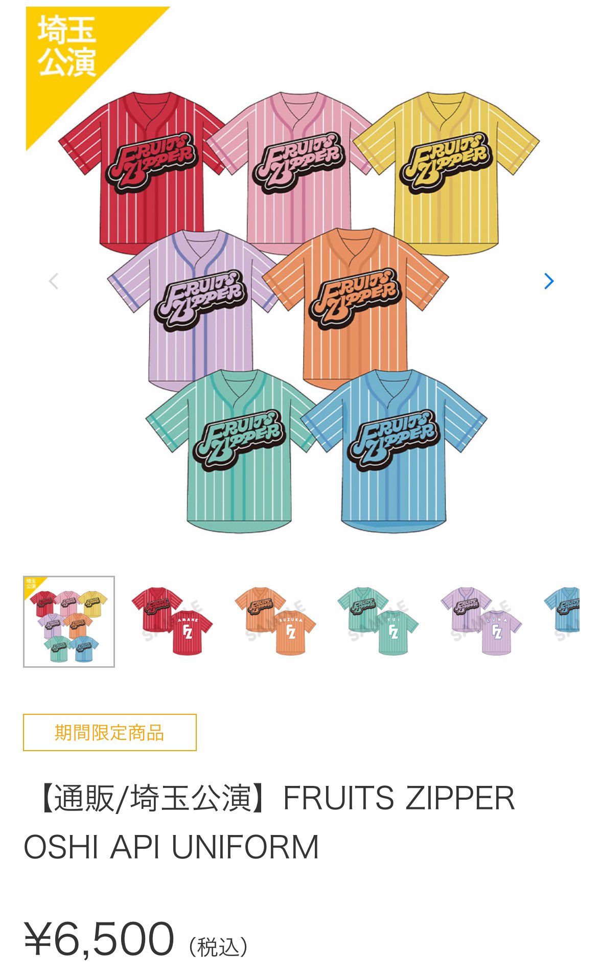 アイドル FRUITS ZIPPER OSHI API UNIFORM FZver. FRUITS ZIPPER OSHI API UNIFORM-FZver.-【ASOBIMALL(アソビ