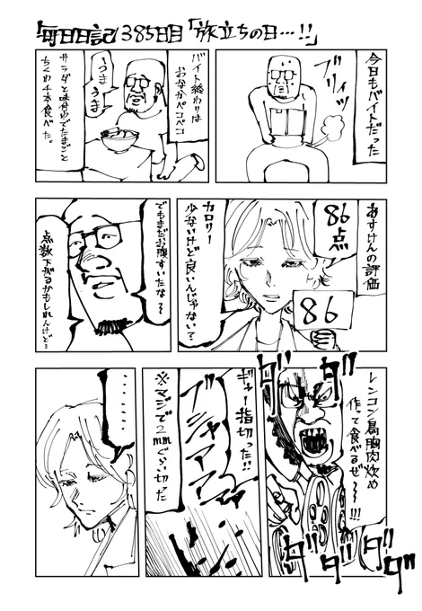 毎日日記 おわり 