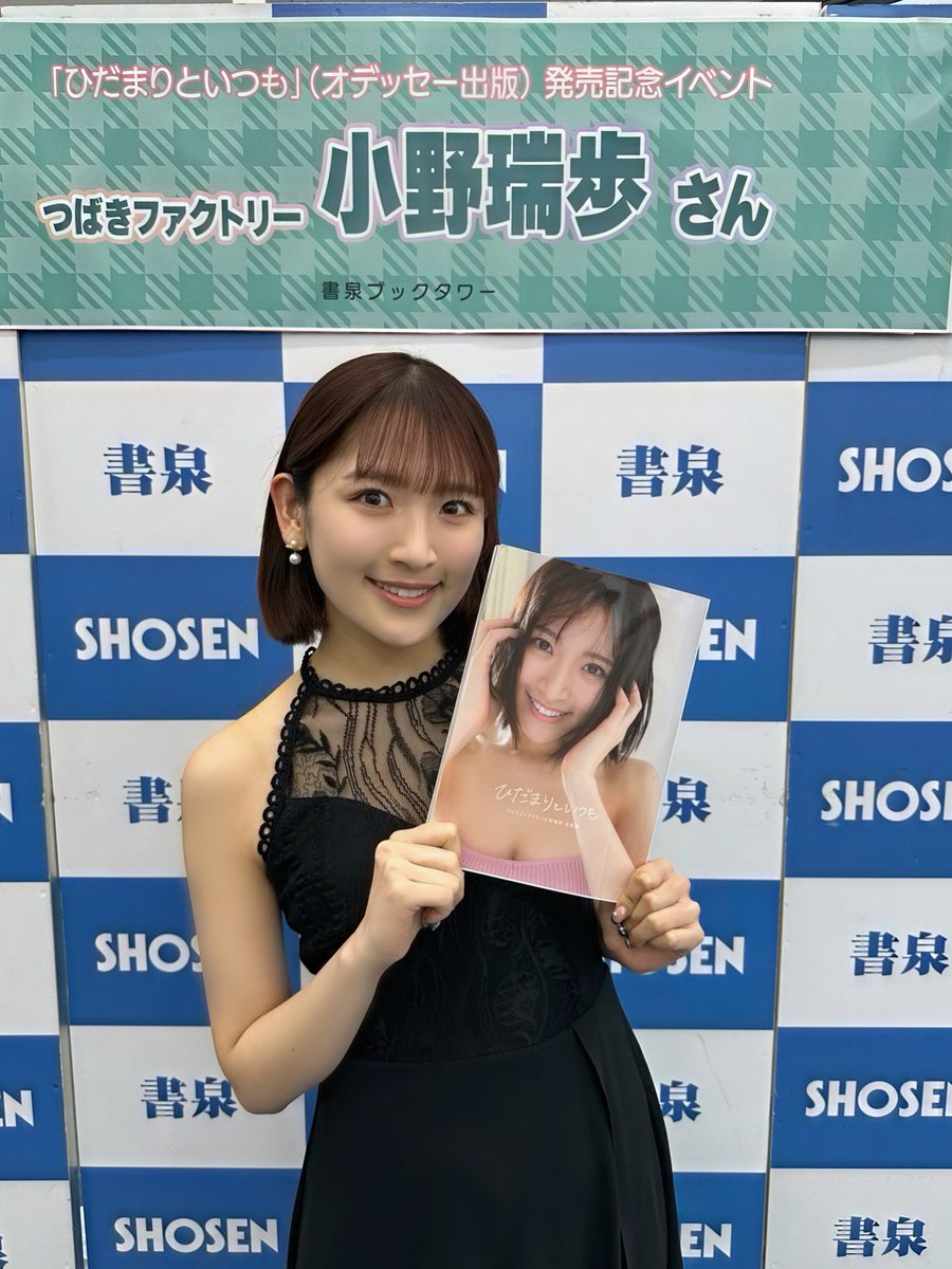 つばきファクトリー #小野瑞歩 写真集 『ひだまりといつも』発売記念