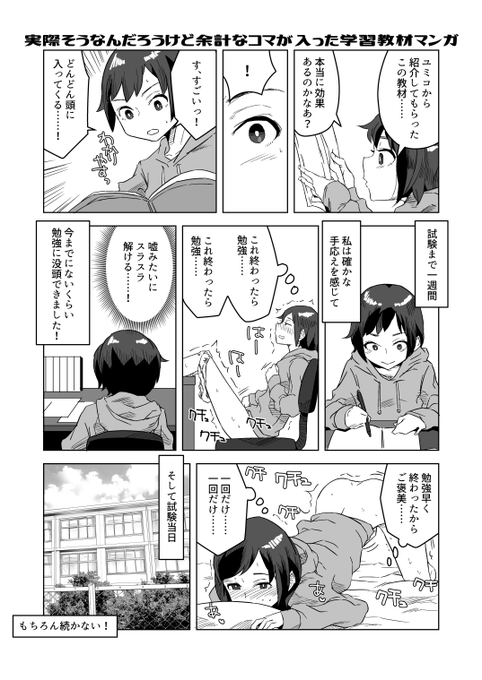 実際そうなんだろうけど余計なコマが入った学習教材マンガ。 