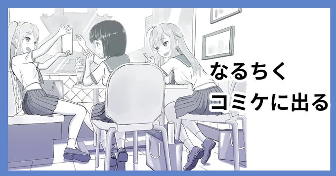 NOTE記事投稿しました。

なるちく、はじめてのコミケに参加。
準備から当日までの話です。 