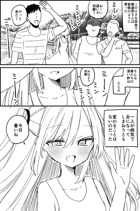 TS病にかかった親友(1/4) 