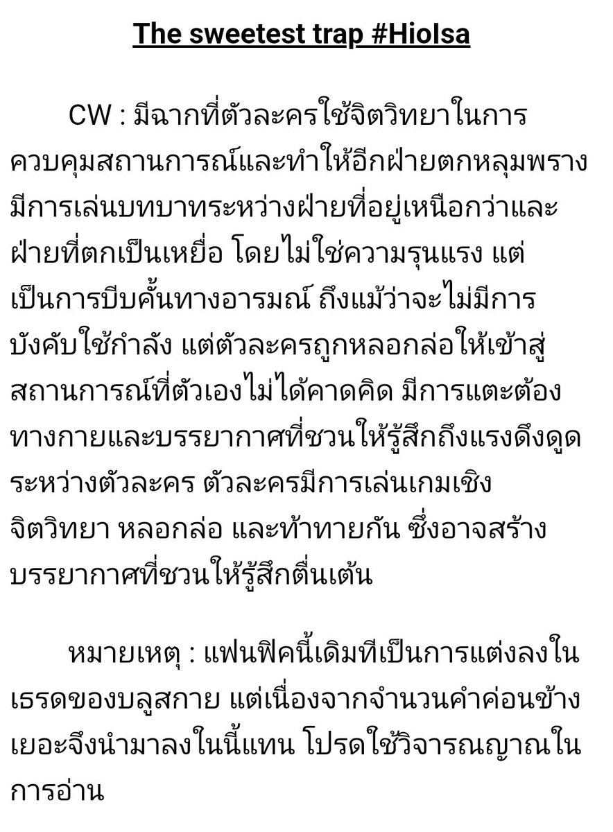 CherishMiel's tweet image. (OS/SF) The sweetest trap #ฮิโออิซา
โปรดทำความเข้าใจใน TW CW และใช้วิจารณญานในการอ่าน
Link : readawrite.com/c/d77b717adfb9…