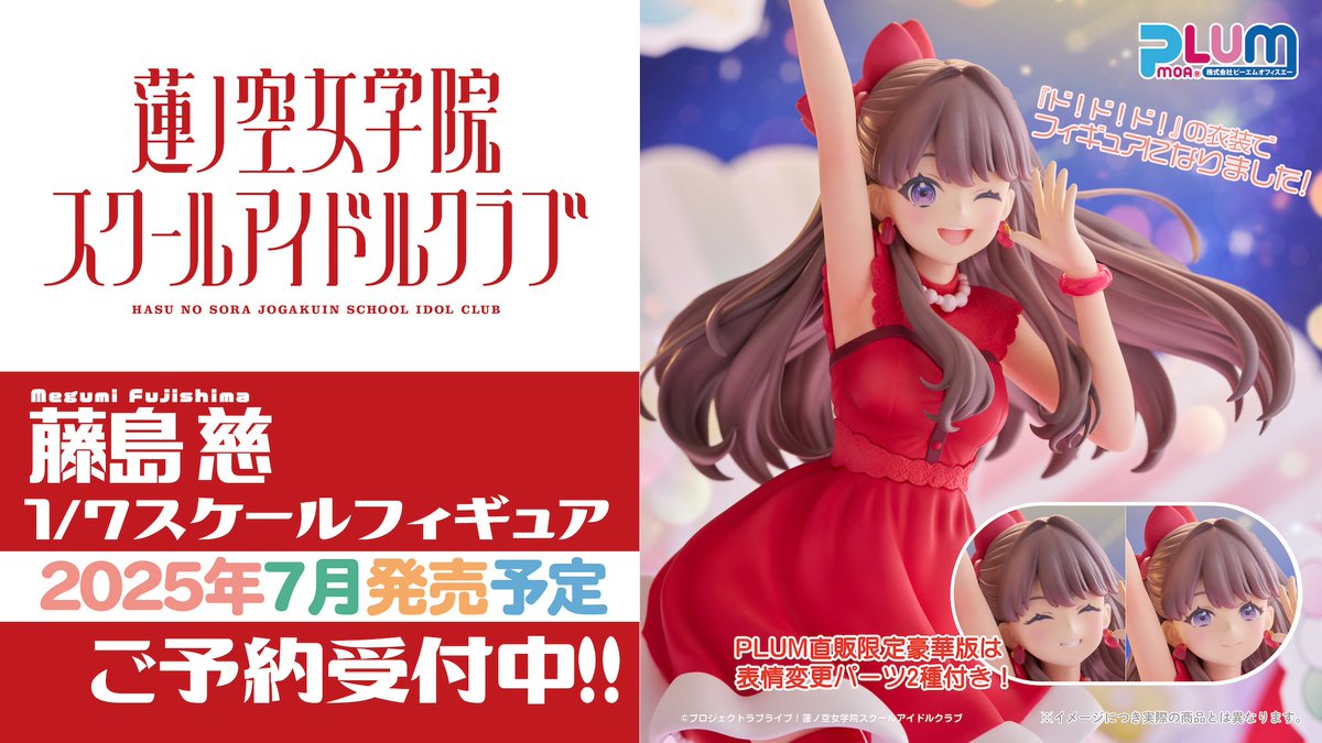 ?フィギュア情報? PLUM PMOA「1/7スケールフィギュア 藤島 慈」が 