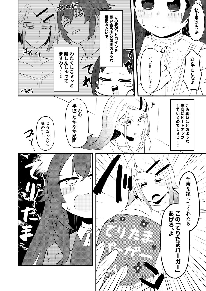千奈争奪戦
#学マス 