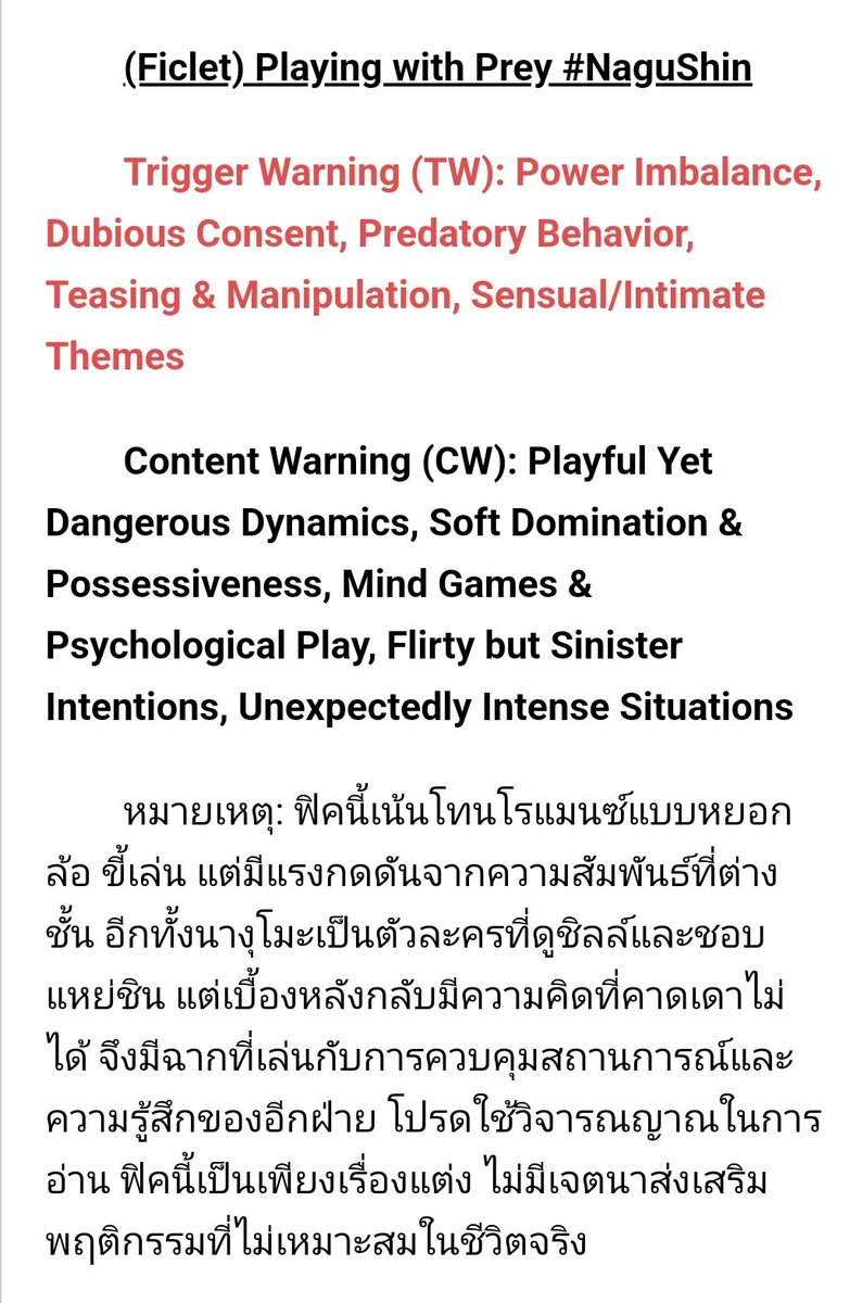CherishMiel's tweet image. (Ficlet) Playing with Prey #นางุชิน
โปรดทำความเข้าใจใน TW CW และใช้วิจารณญานในการอ่าน
Link : readawrite.com/c/e02a80d93250…