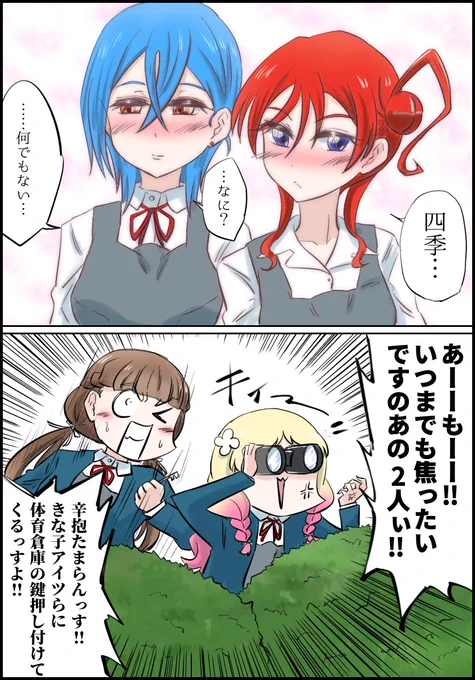 駆け抜けて性春 