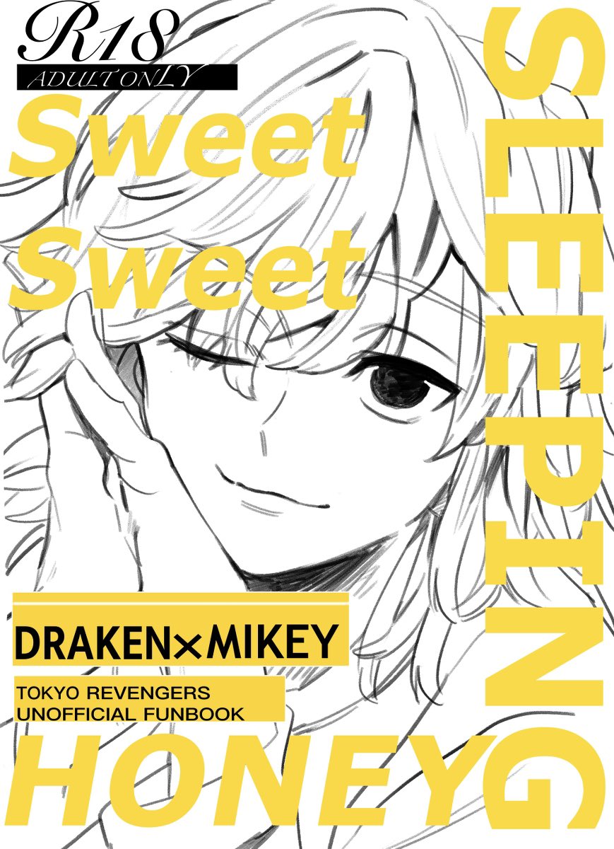 pixivに投稿しました [R-18] 【web再録sleeping sweet sweet honey #pixiv  #R-18 #ドラマイ #東京【腐】リベンジャーズ  https://t.co/CwikgBYOvV
ドラマイ本2冊目の再録です!
まいちのお顔に💢マークつけたりちょっと加筆修正してます 