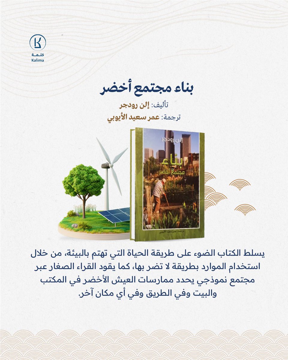 باقة كتب متنوعة تصدرت قائمة "الأكثر مبيعاً" في شهر فبراير 2025، من بينها رواية عالمية شهيرة، وكتب موسوعية في اللغة والأدب، وكتاب عن البيئة والحياة الخضراء المستدامة، وقصة للأطفال تضم مغامرة ممتعة.

تعرفوا على قائمة الكتب الأكثر مبيعاً في شهر فبراير 2025 من #مشروع_إصدارات، و