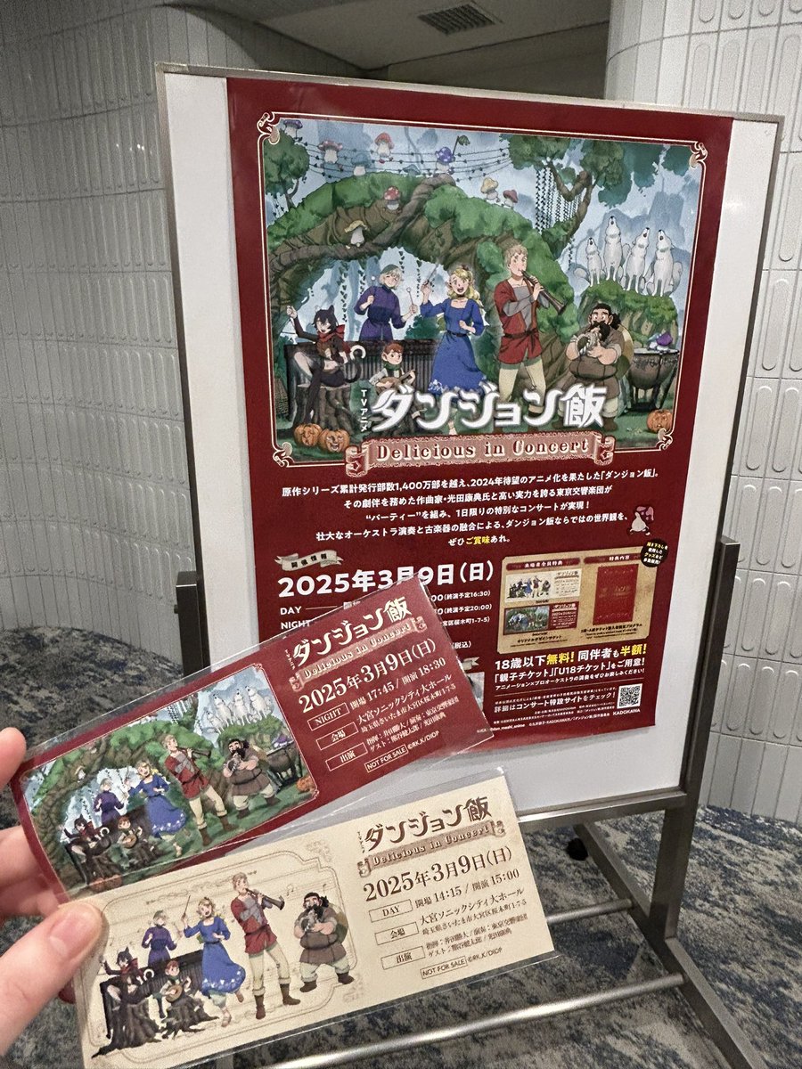 昼夜公演両方観たくせに配信もめちゃ観ている
大迫力の音楽浴びられたのとても幸せでした
元吹奏楽部の血が騒いで(？)楽器めっちゃ弾きたくなった…コントラバスが一番かっこよかった(贔屓)
ライオスの生歌も！聴けたし！
古楽器の音色も魅力的でした🫶
 
#ダン飯コンサート