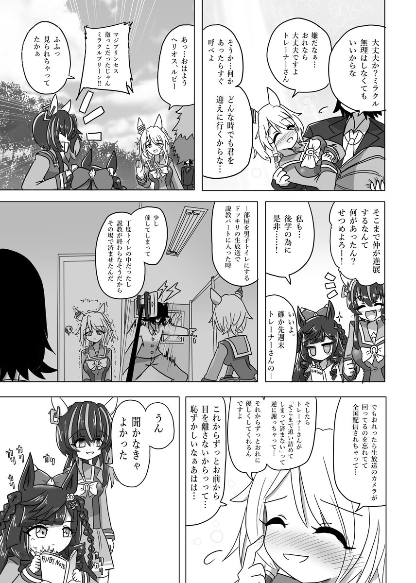 #ケイエスミラクル生誕祭2025 
#ウマ娘
#ウマ娘プリティーダービー
ケイエスミラクルに優しくする話 