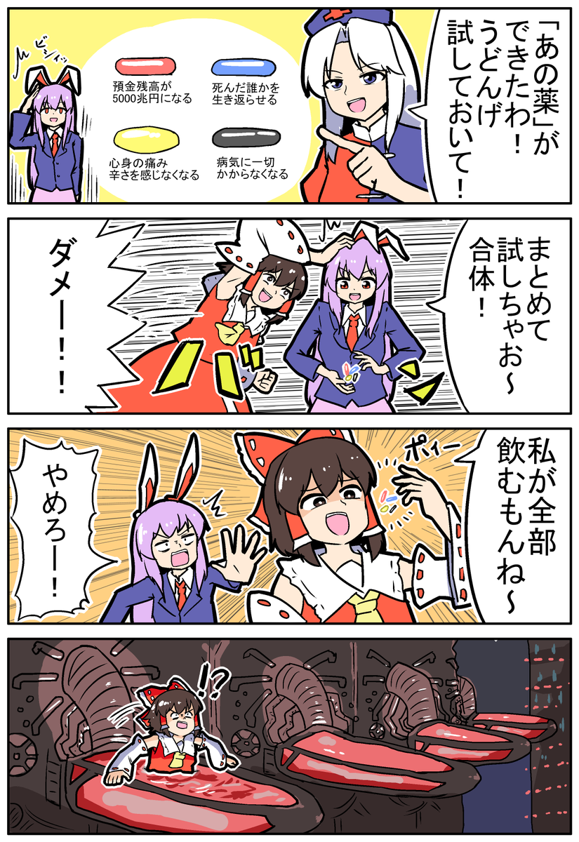 【東方の4コマ】20240628
「あの薬」の話 