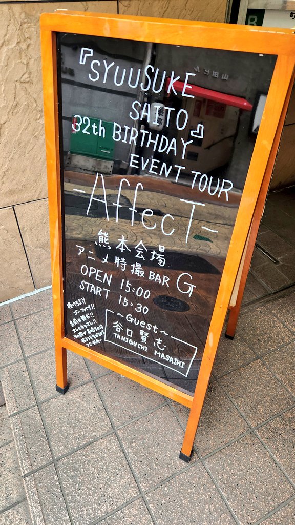 SyuusukeSaito's tweet image. #AffecT
 #アフェ32
in 熊本

ご来場ありがとうございました！！
最高に楽しい時間でした！！
また帰って来れる日を楽しみに。

グッズもかわちー！