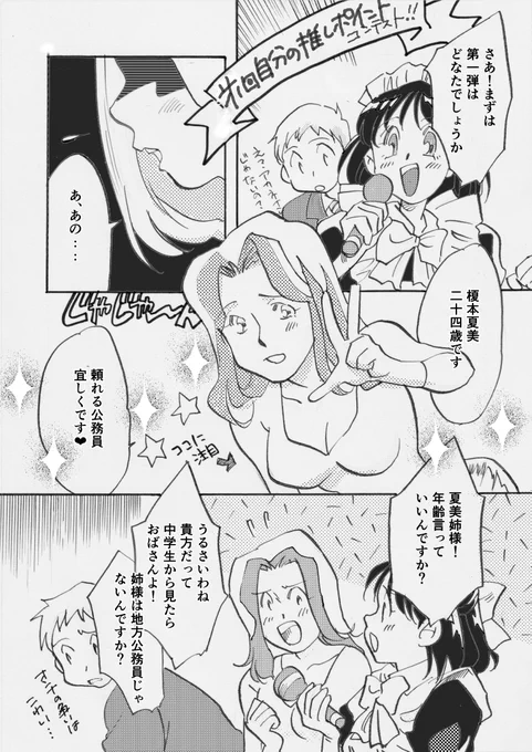 久しぶり漫画、夏美姉様 