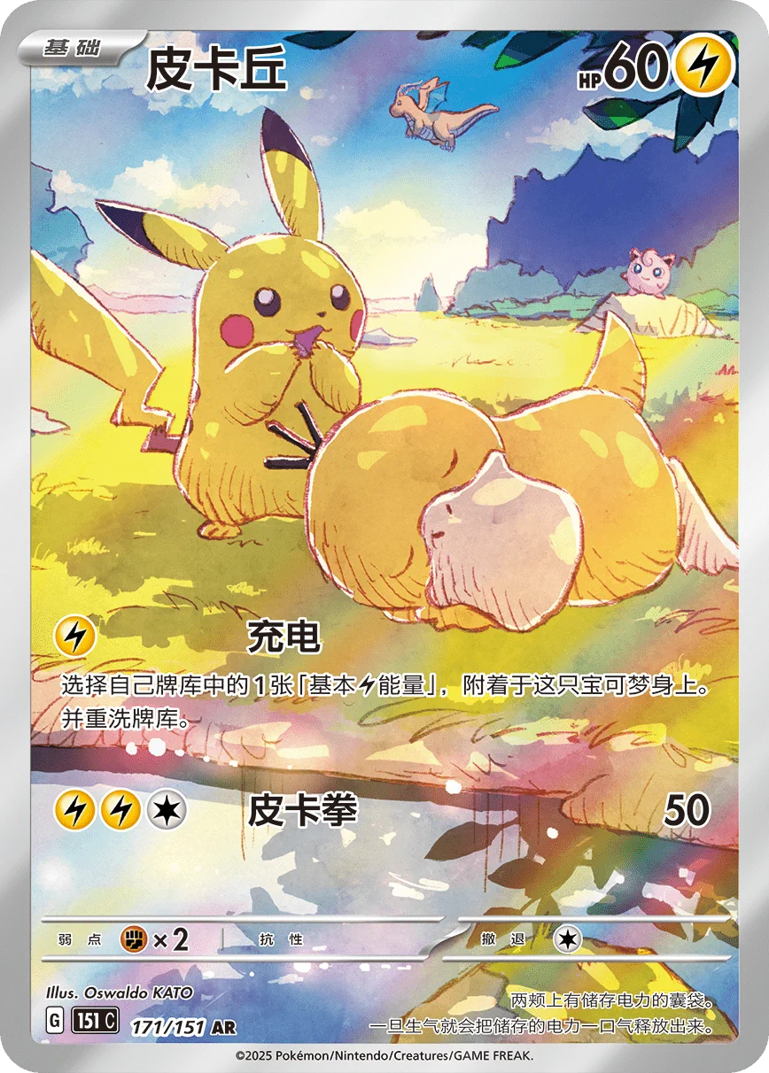 ピカチュウ AR コダック 中国語版　171/151 ポケゲトちゃんねる＠ポケモンカードまとめ on X: 
