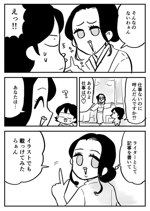 無職ニートから
初めてイラストレーターとして活動できた時の話

こんな時代もあったのよ
2/2 