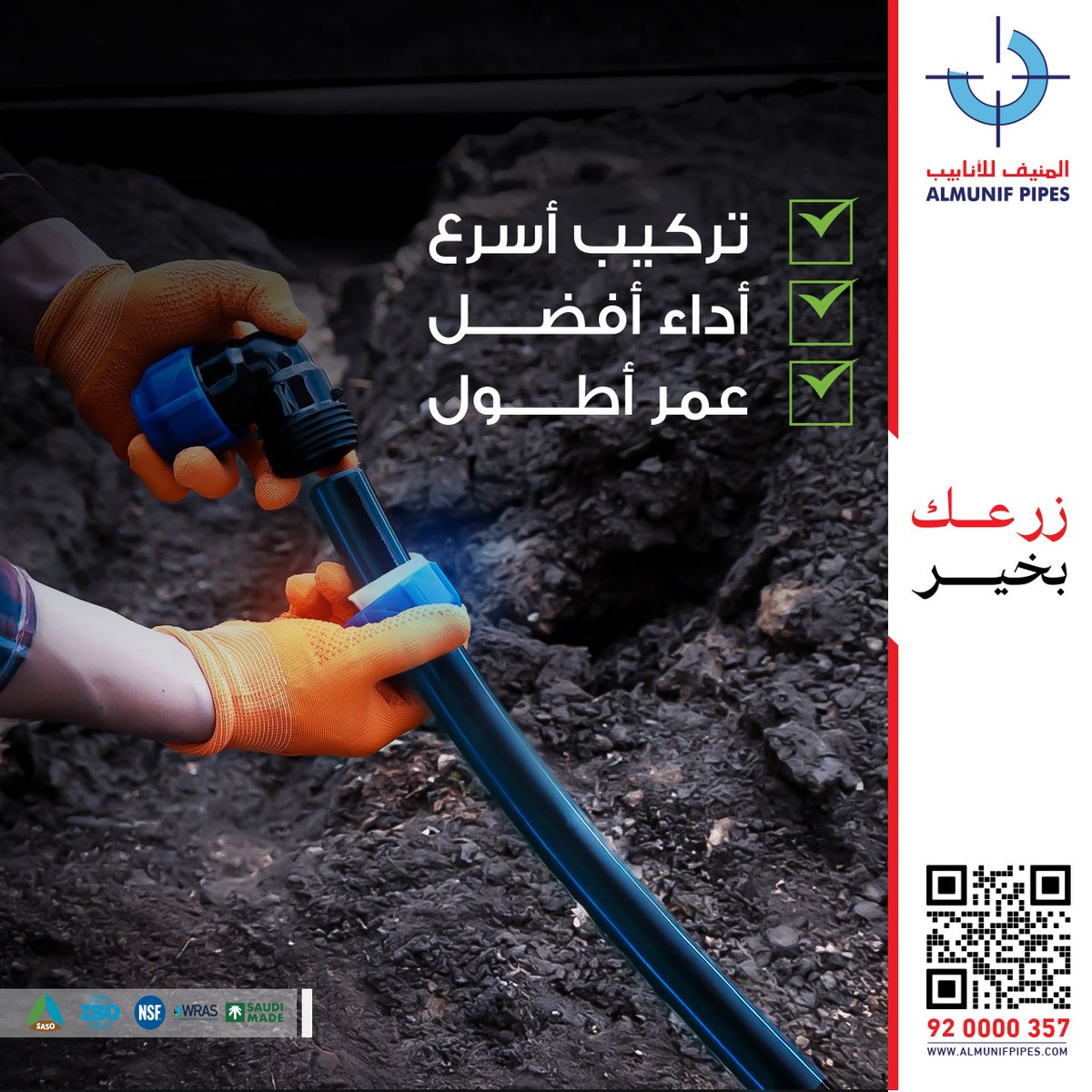 من البذرة للحصاد 🌿  
أنابيبنا تضمن لك ري بلا تعب ولا خسارة ! 

للطلب والاستفسارات :
920000357 📞

#المنيف_للأنابيب