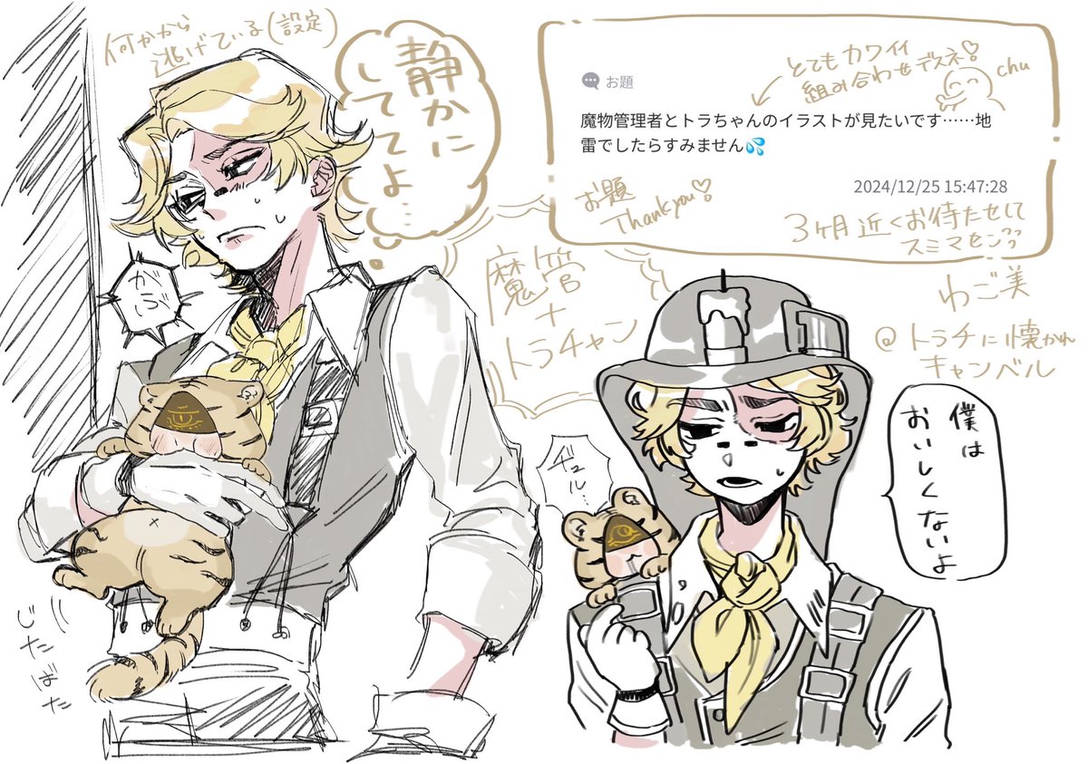 【お題箱より】魔管とトラチャン