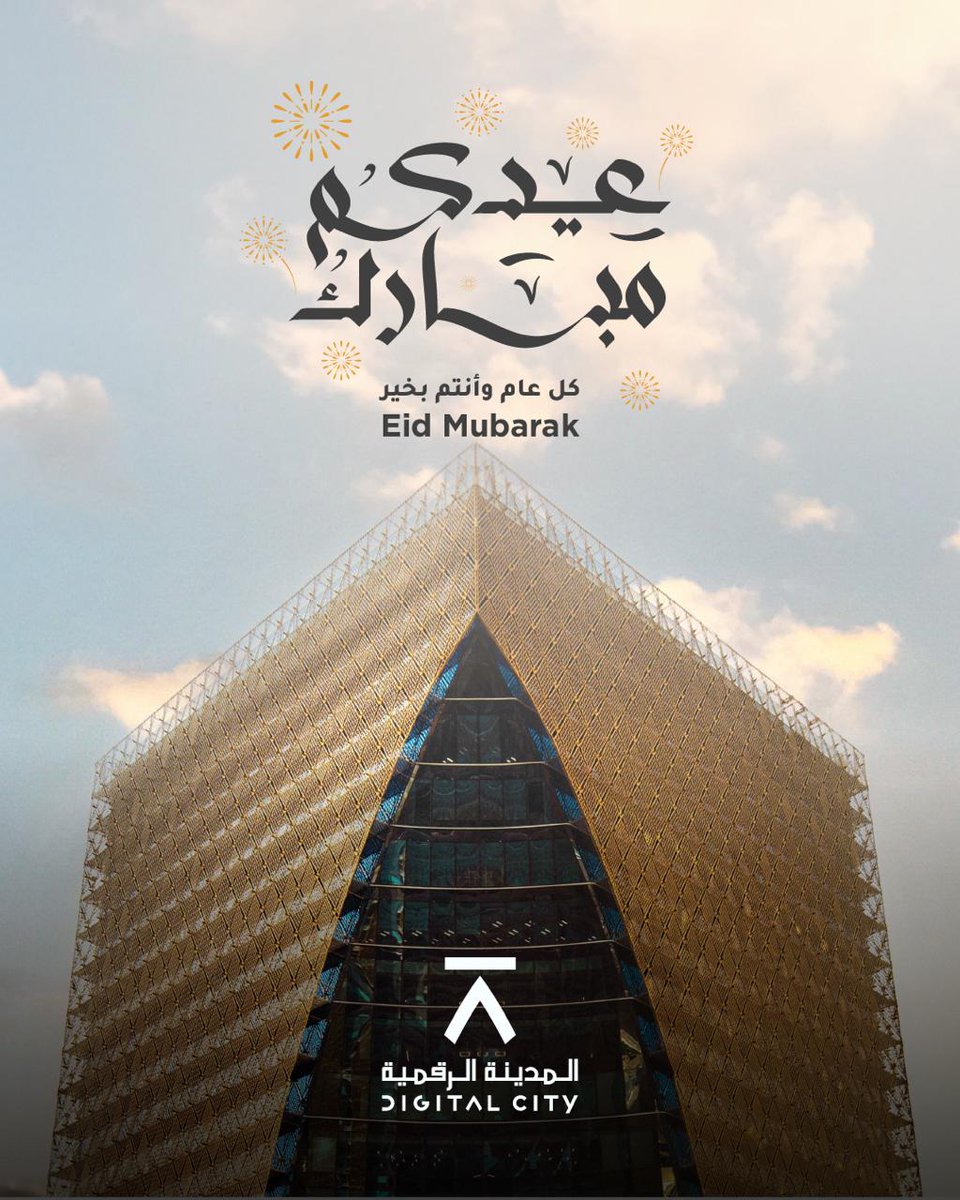 DigitalCityKSA's tweet photo. عيد فطر سعيد! ✨
 نسأل الله أن يجعل أيامكم فرحًا وسرورًا، وأن يعيده عليكم بالصحة والعافية ✨❤️
Eid Fitr Mubarak ✨
May Allah fill your days with joy and happiness ✨❤️ https://t.co/GpZ7cJBWcv