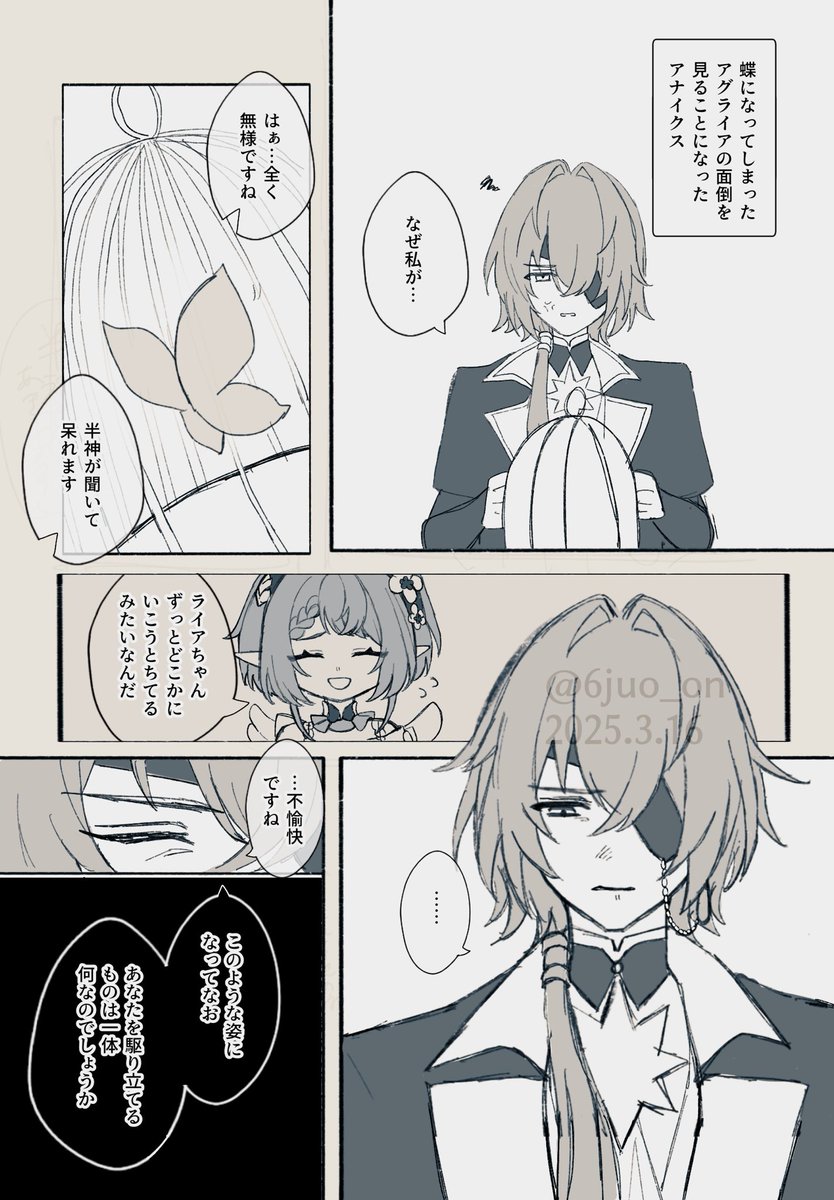 アナアグ #anaglaea