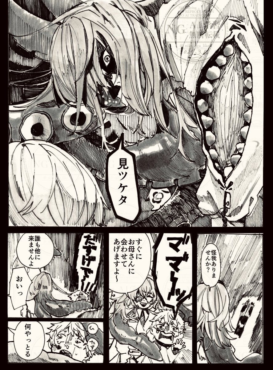 【2434、モブ出る】救助成功 