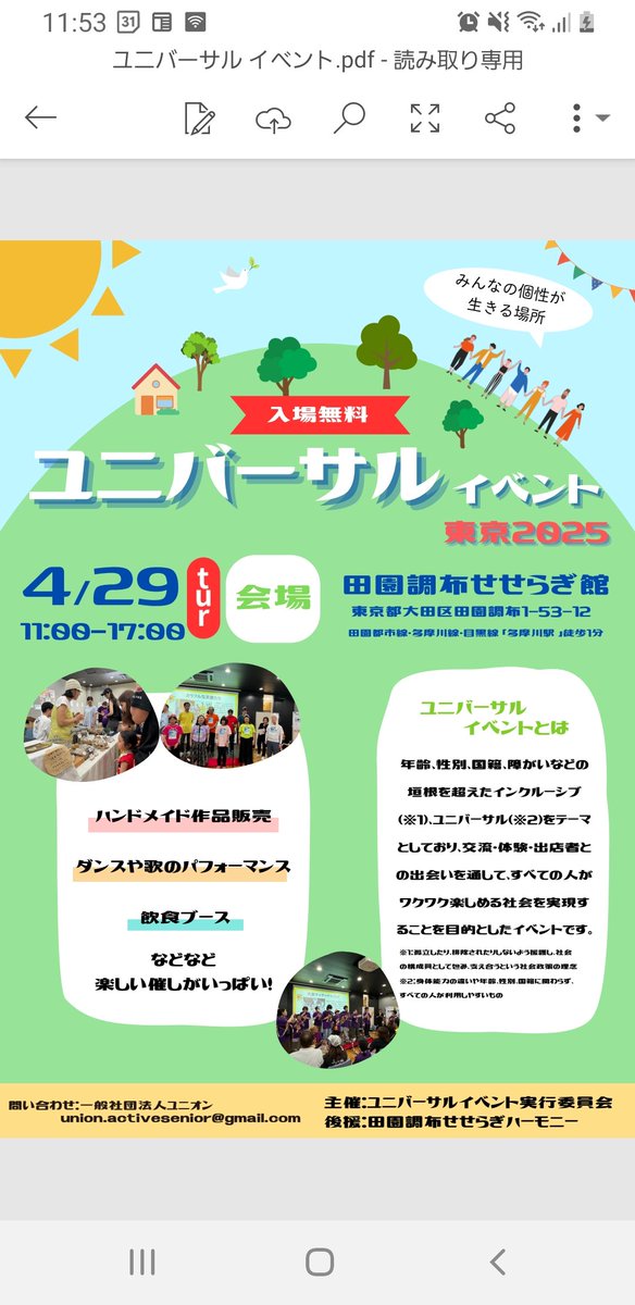 4/29に大田区でユニバーサルイベントを開催します😁マルシェやワークショップなど楽しめるものばかりです♪大田区で活動している団体さん(お子さん、高齢者、ママさん)で舞台出演に興味のある方は、DMください。
ダンスや音楽などなど内容は、お気軽に相談してください😁