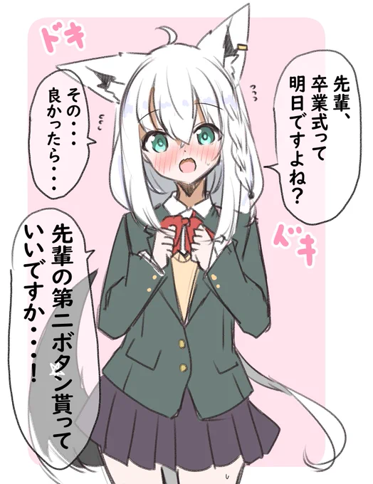 後輩白上
#すこん部 