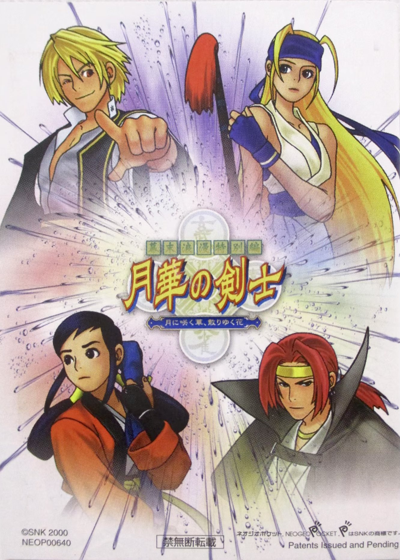 美品/レア】SNK 月華の剣士 販促用B2ポスター 2025年最新】Yahoo!