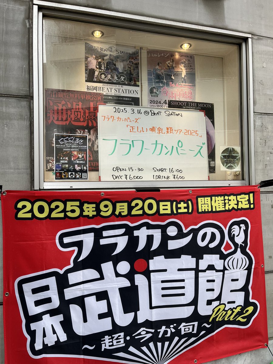 #フラワーカンパニーズ と　#bugycraxone  のライブを観た　時間が全く被っていなかったので両バンドとも頭からお尻までしっかりと観ることができた　キャリアに裏付けされた重心の低い腰の入ったロック　ロックはこうでなきゃね