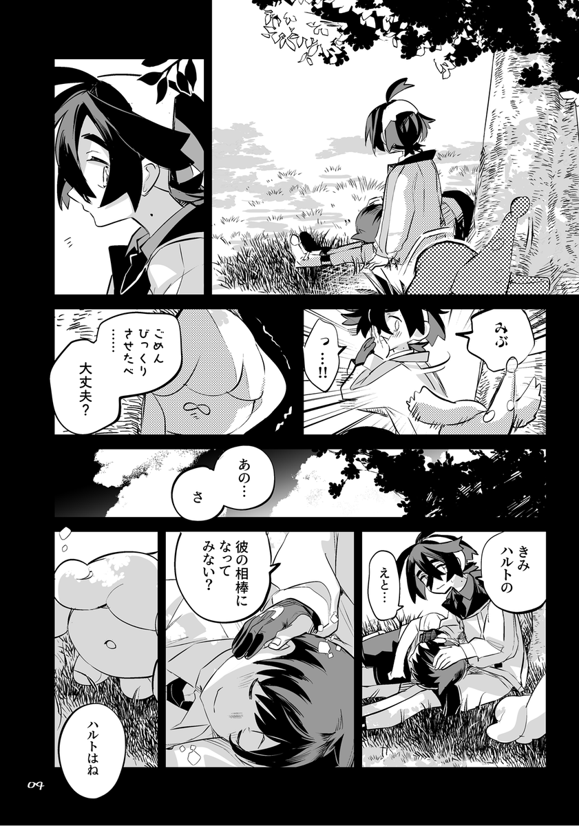 これは今日のイベントで頒布していた紙……
ハルスグが身振りムをつかまえようとする、紙…… 