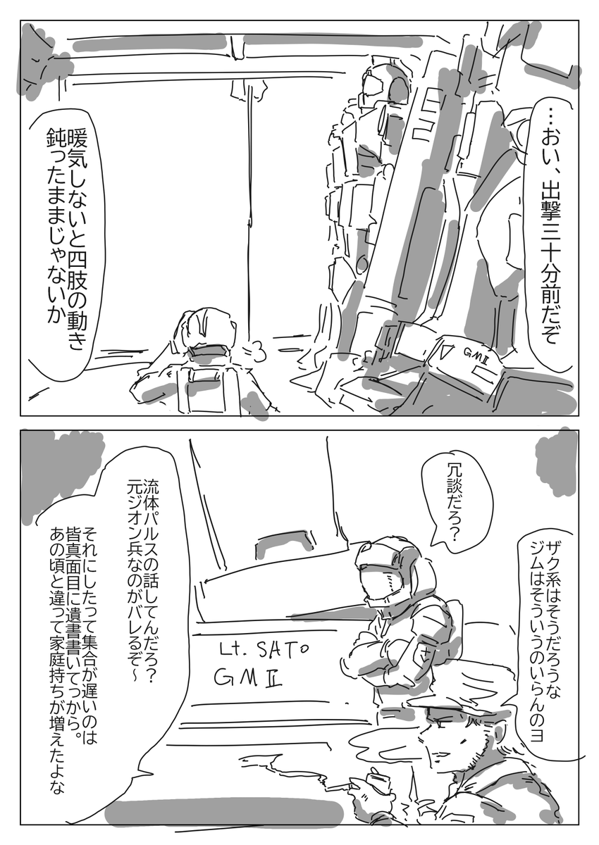 元ジオン兵、連邦軍に就職する。 
