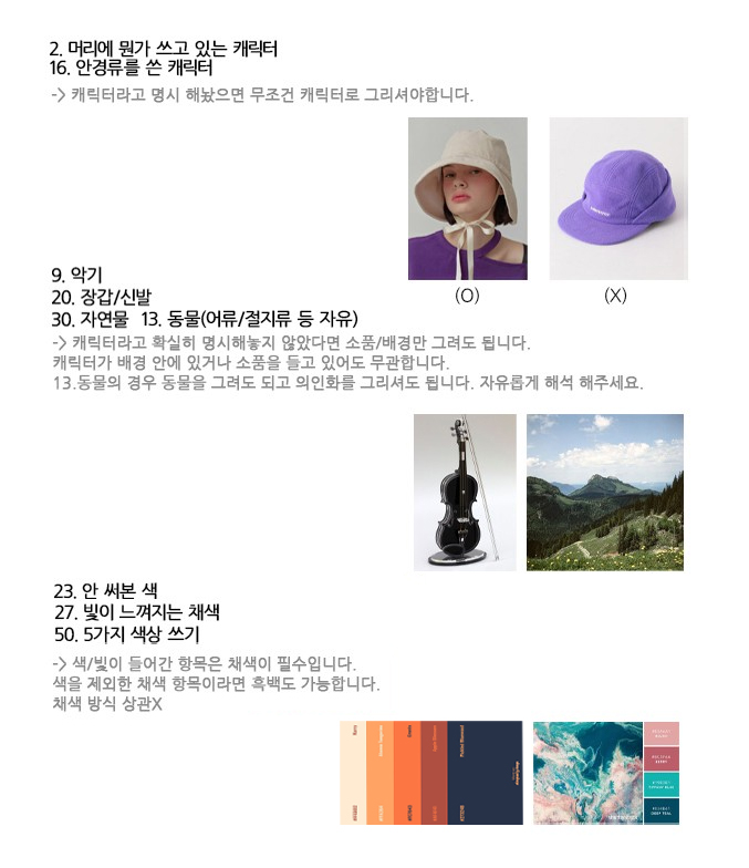 스터디 용으로 만들었었던 60항목 챌린지!
-순서대로 1번부터 60번까지 완주 목표
-모작·창작 모두 가능, 둘 다 해보는 게 가장 효과적
-한 항목당 최소 2개 이상 그려야 통과