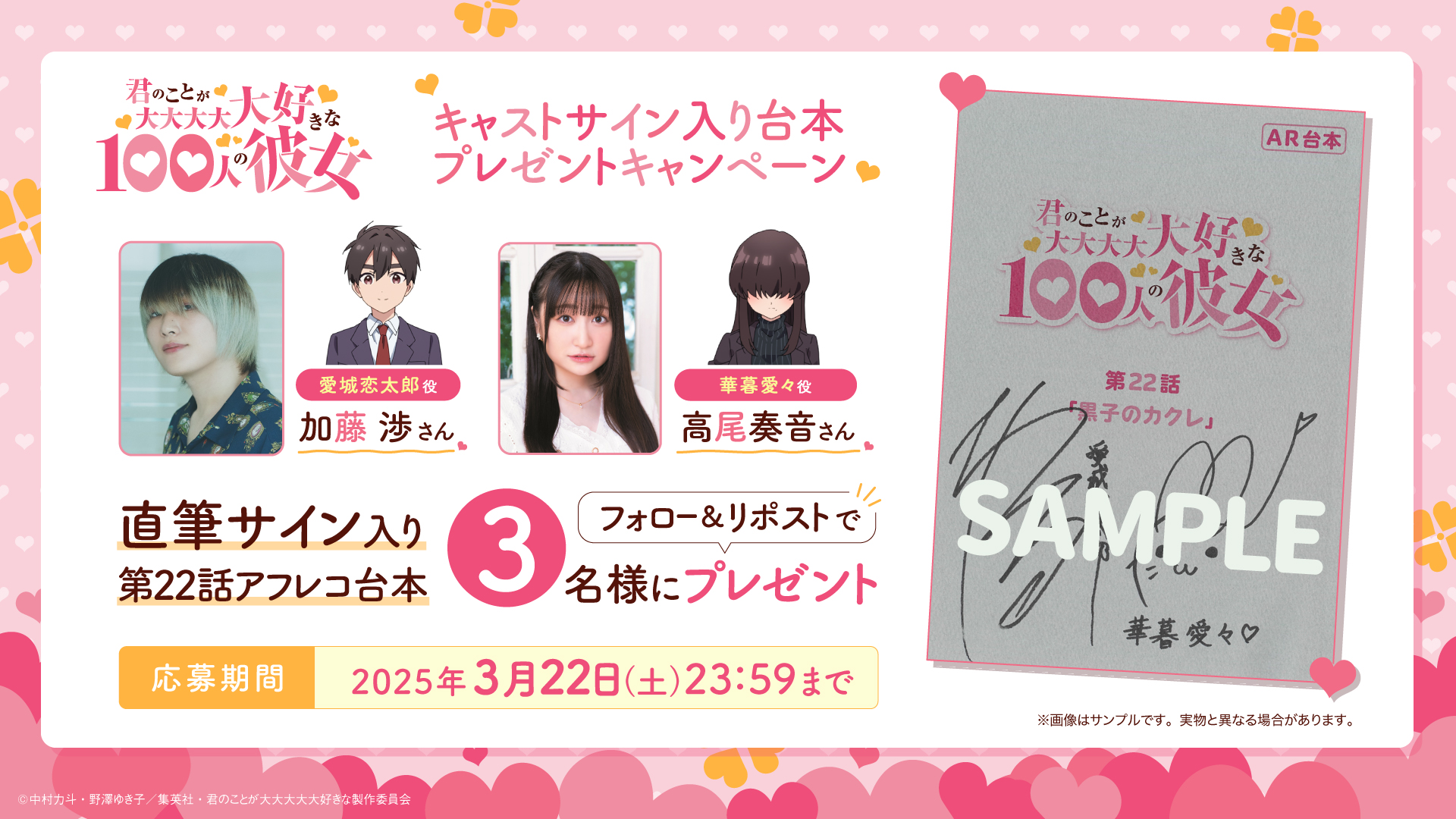 TVアニメ『君のことが大大大大大好きな100人の彼女』公式 on X