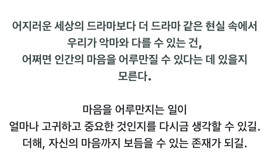 악마음 기획의도가 너무 아름다워서 우는 중임