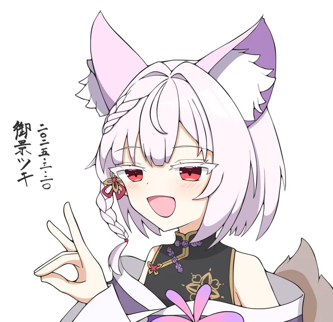 #ツキ絵巻 