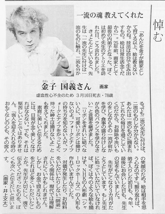 金子國義(模写) 料理番の娘 金子國義(模写) 料理番の娘 金子國義 女性像 | 絵画など美術品の販売と